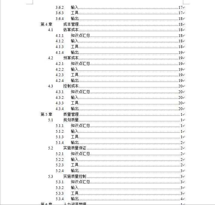 PMP最新版，引领项目管理新时代