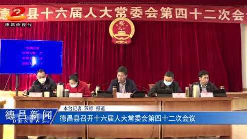 德昌最新新闻动态报道速递