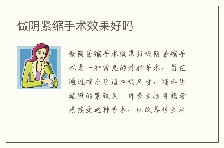 最新缩阴手术全面解析与深入了解