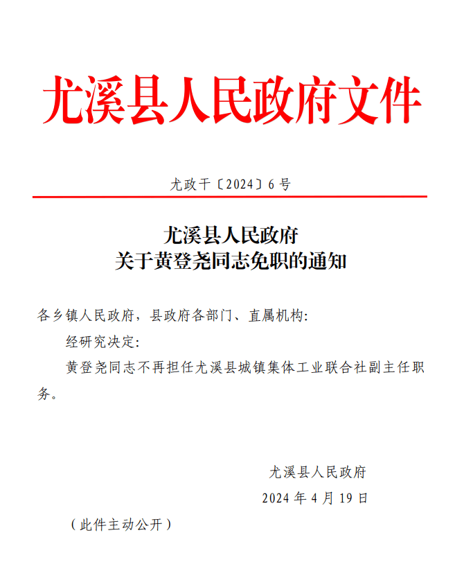 尤溪最新人事任命，县域发展新篇章启动