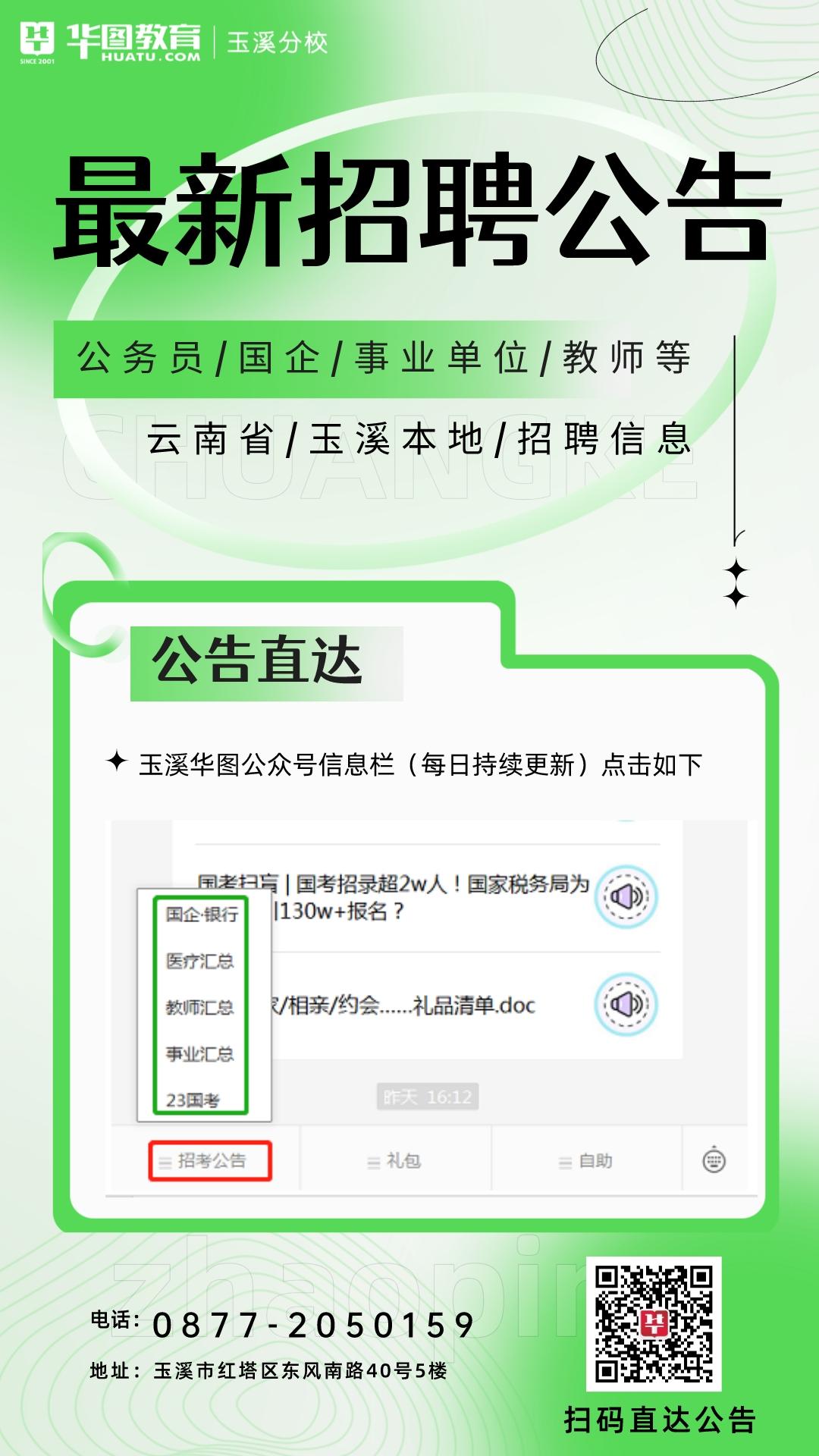 玉溪市企业最新招聘信息总览