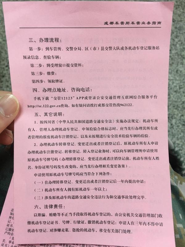 成都车辆上牌最新规定全面解析