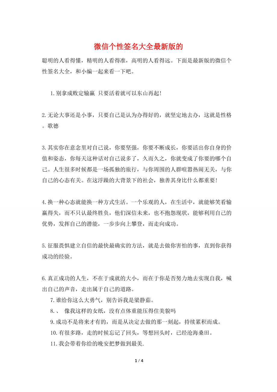 微信个性签名，潮流与个性的完美融合