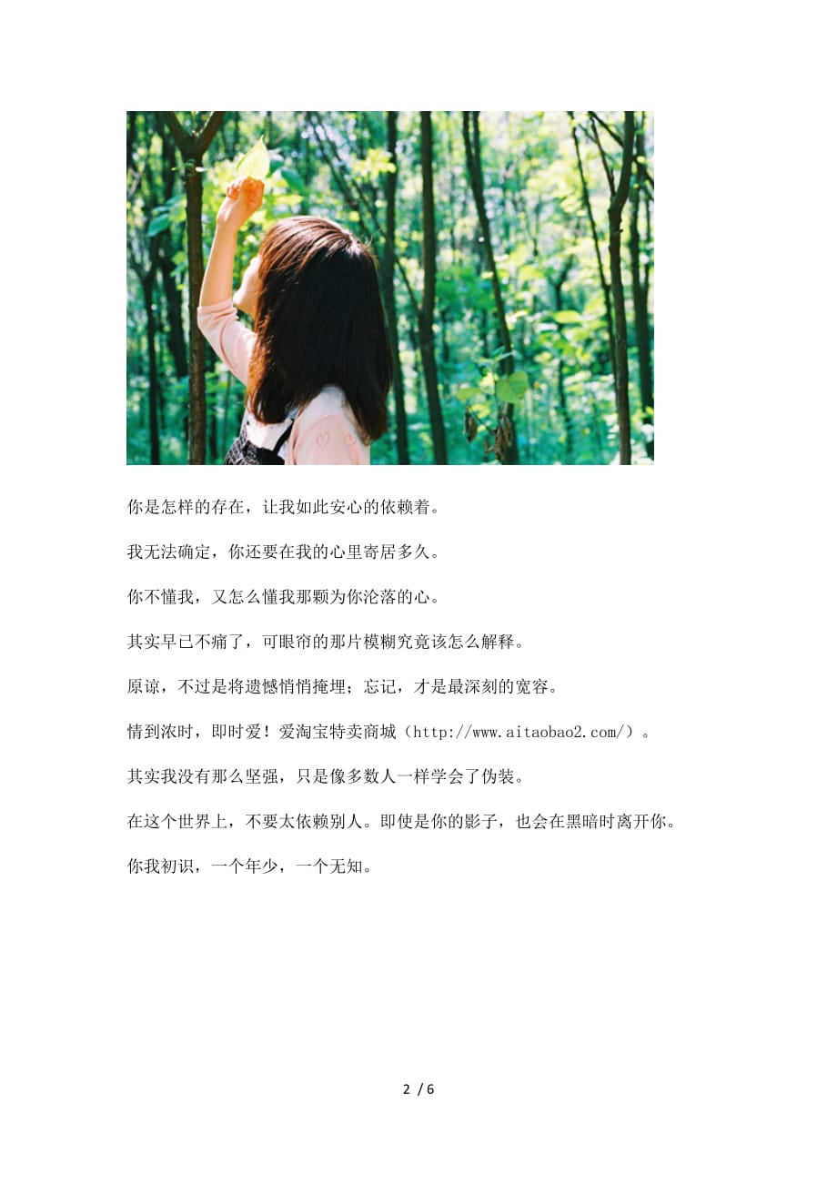 女生唯美个性签名精选，时尚与个性的完美交融