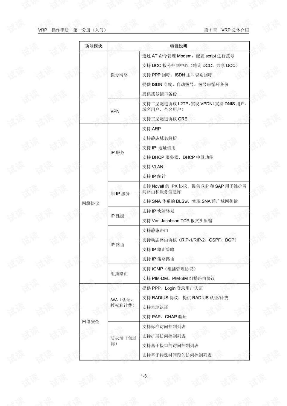 新澳门玄机免费资料,专业说明评估_OP75.992