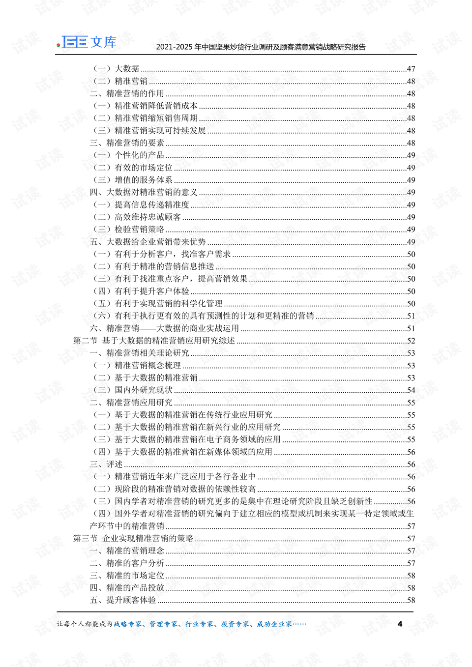 新澳精准资料免费提供208期,实地调研解释定义_进阶款26.988