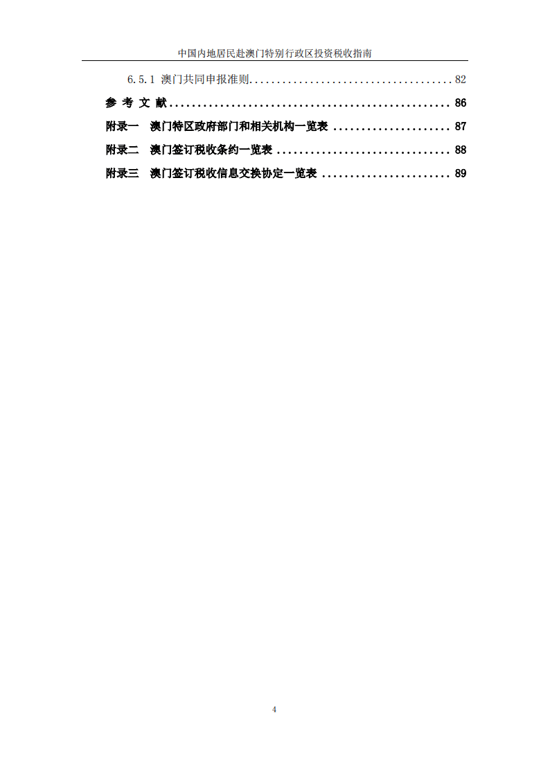 澳门内部开码,实用性执行策略讲解_标准版90.65.32