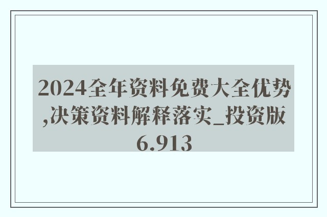 2024新奥精准资料免费大全,全面应用分析数据_uShop11.876