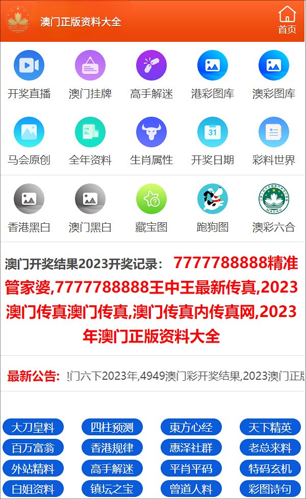 2024年澳门正版免费,创新方案解析_超级版85.686