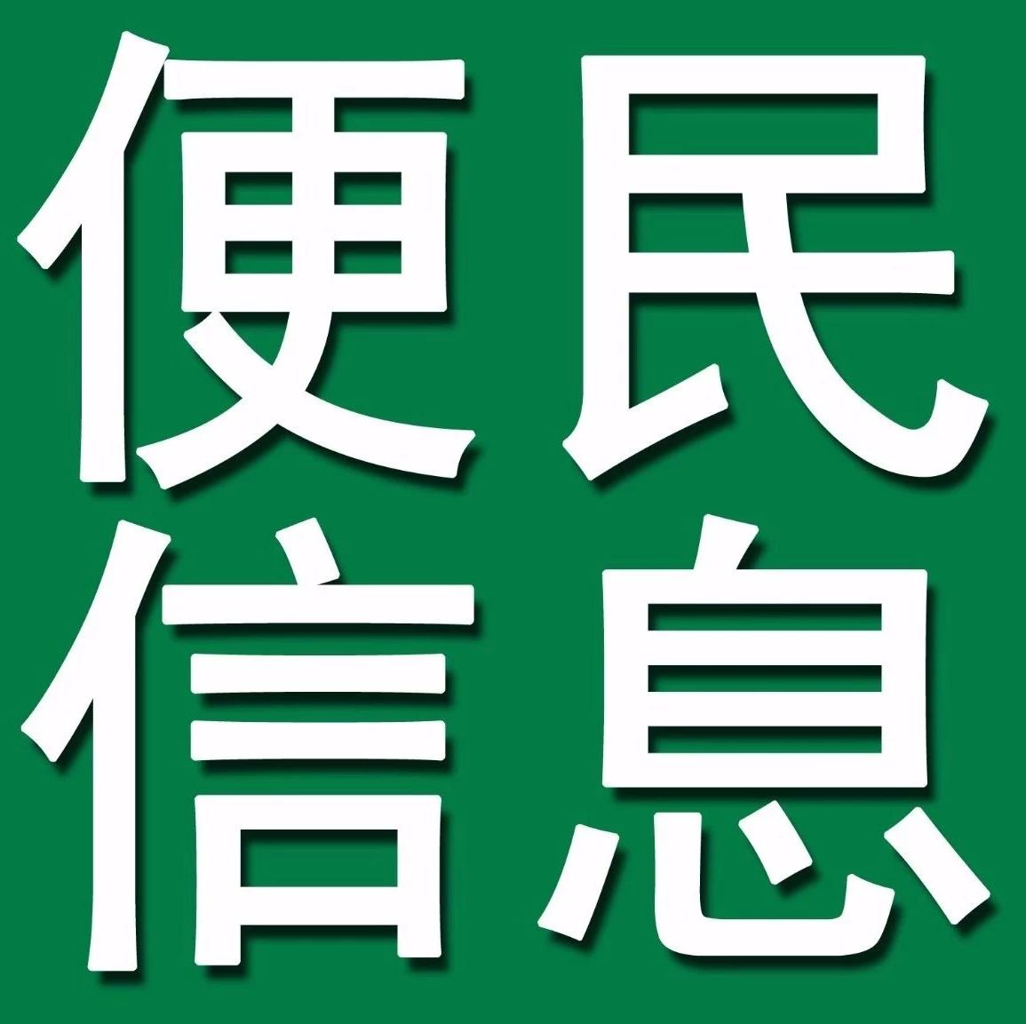 崇阳最新便民信息，生活更便捷的秘诀