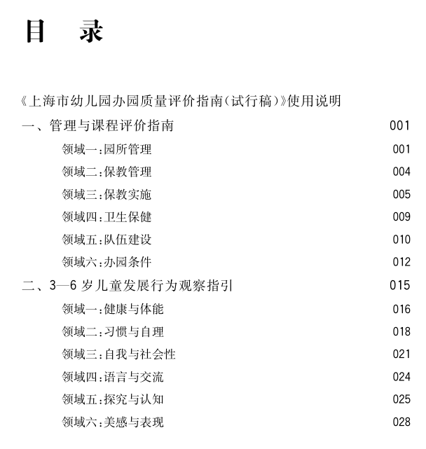 澳门免费材料资料,综合性计划定义评估_LE版60.240