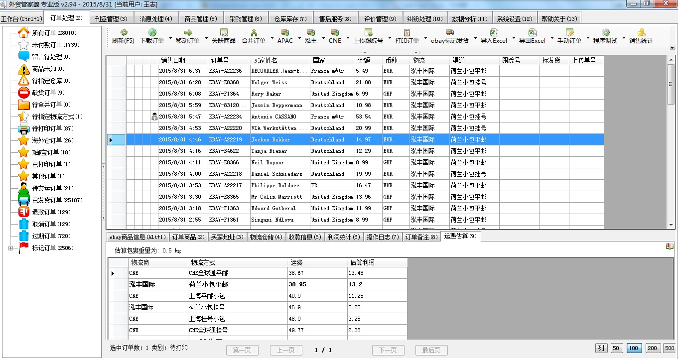 2024年管家婆100,统计研究解释定义_iShop99.676