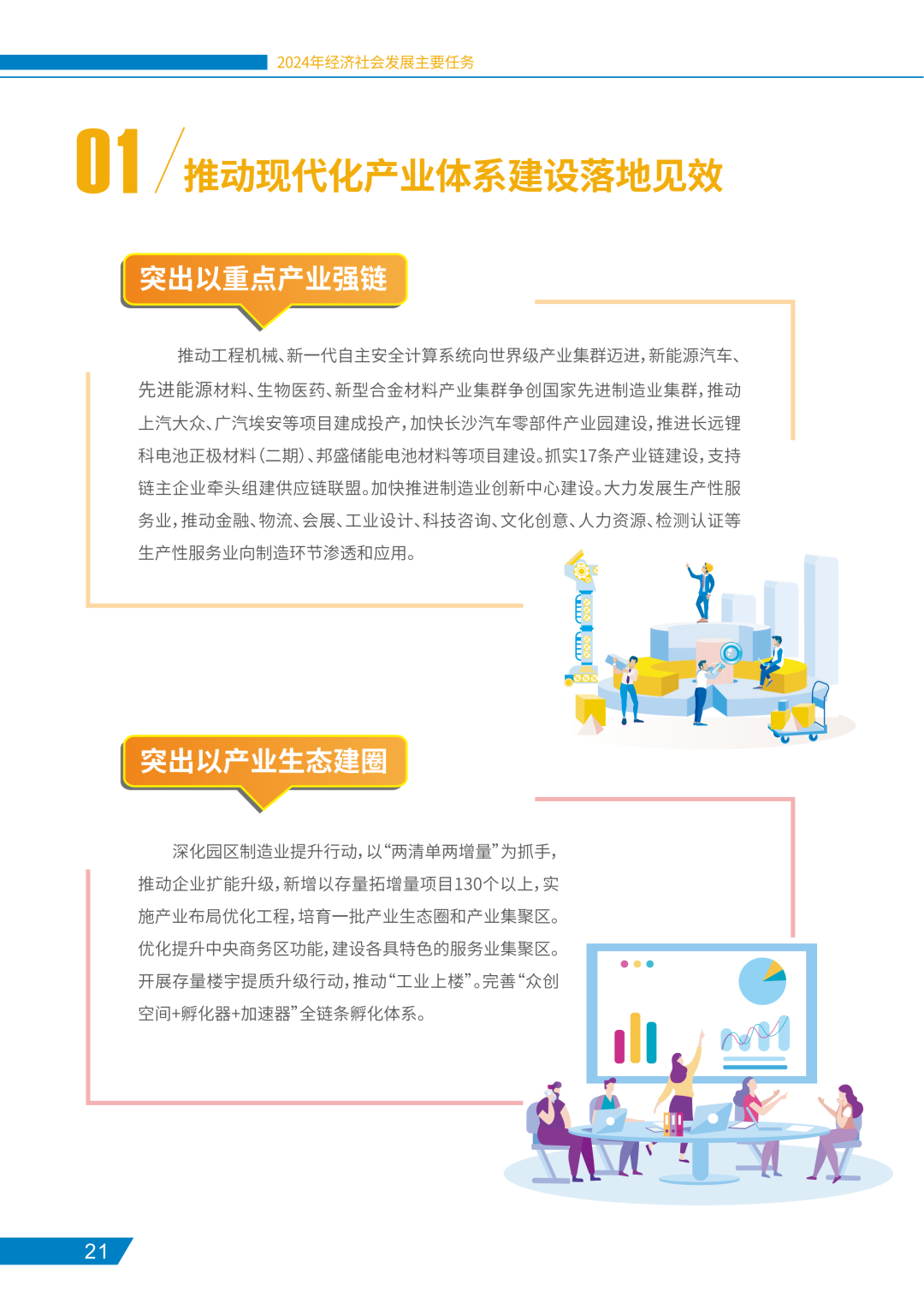 2024管家婆一肖一特,整体规划执行讲解_尊贵款62.536