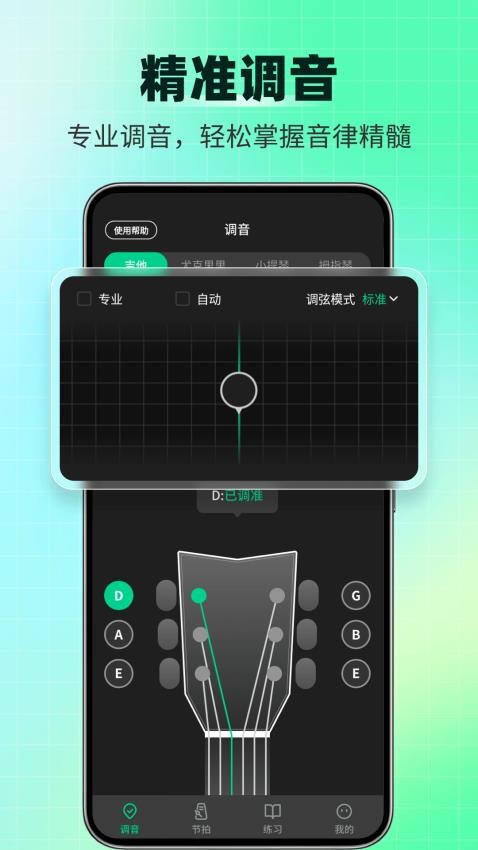 彩色调音器最新版下载，音乐创作必备助手