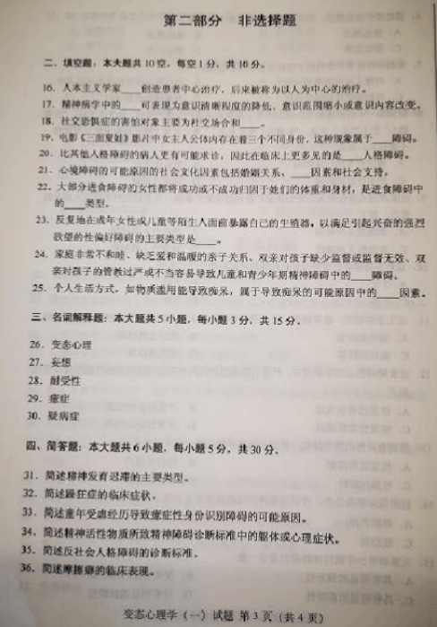 最新FBL变态心理学试题详解及解析