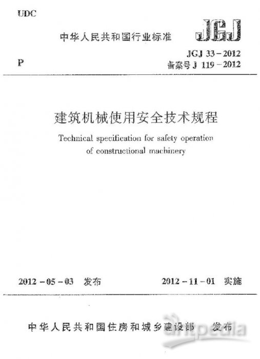 最新jgj33标准深度解析与应用探讨