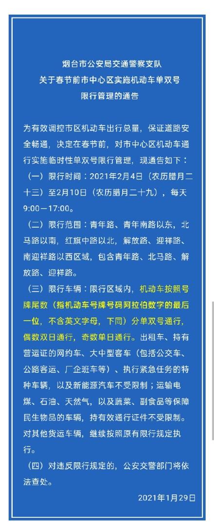 最新限号图片，交通管理新趋势下的公众反应观察