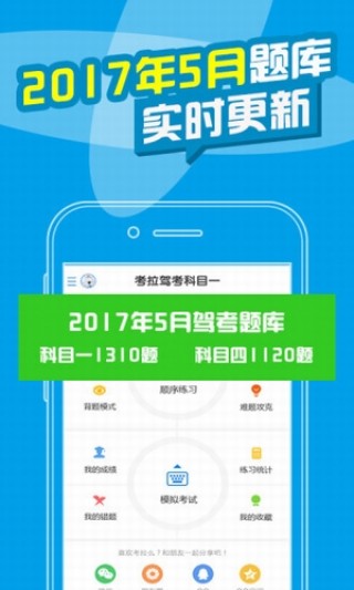 驾考宝典最新版题库解析及应用指南 2017