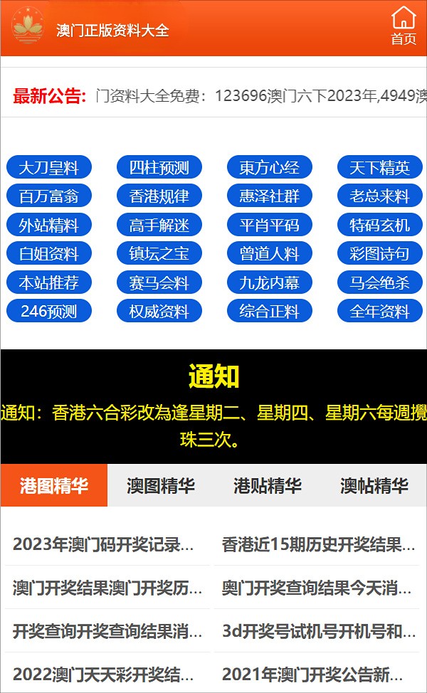 澳门2024正版资料免费公开,战略优化方案_入门版90.659