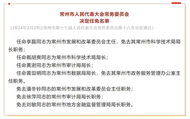 甘肃金昌人事任免动态更新