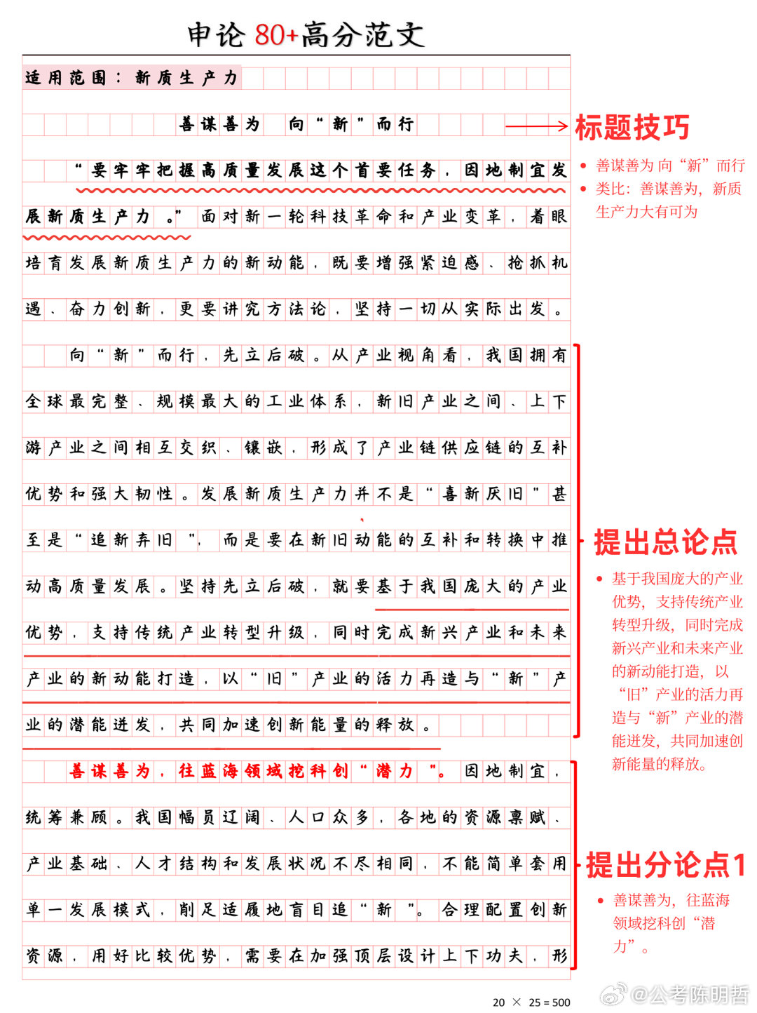 新时代社会治理创新下的最新申论范文解析