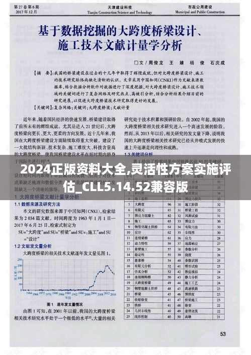 2024资科大全正版资料,精细化计划设计_限量款64.551