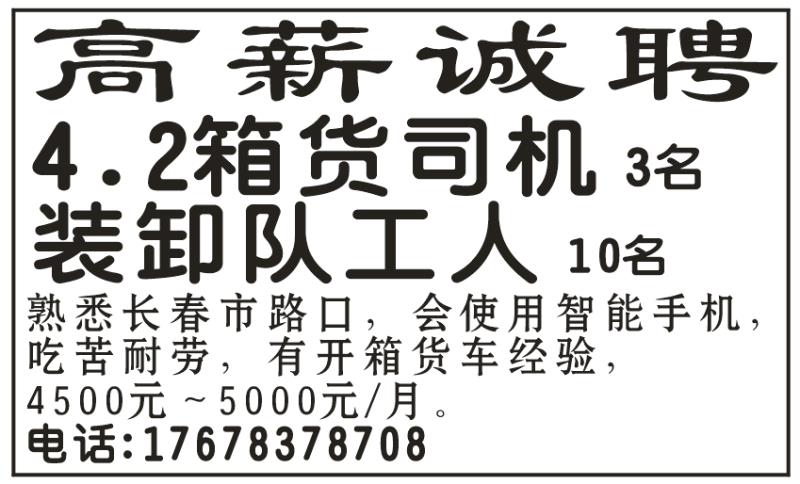 平原司机招工最新信息及行业现状、需求分析与求职指南全解析