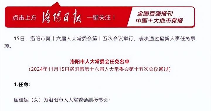 洛阳人事动态更新，推动城市发展的坚实力量