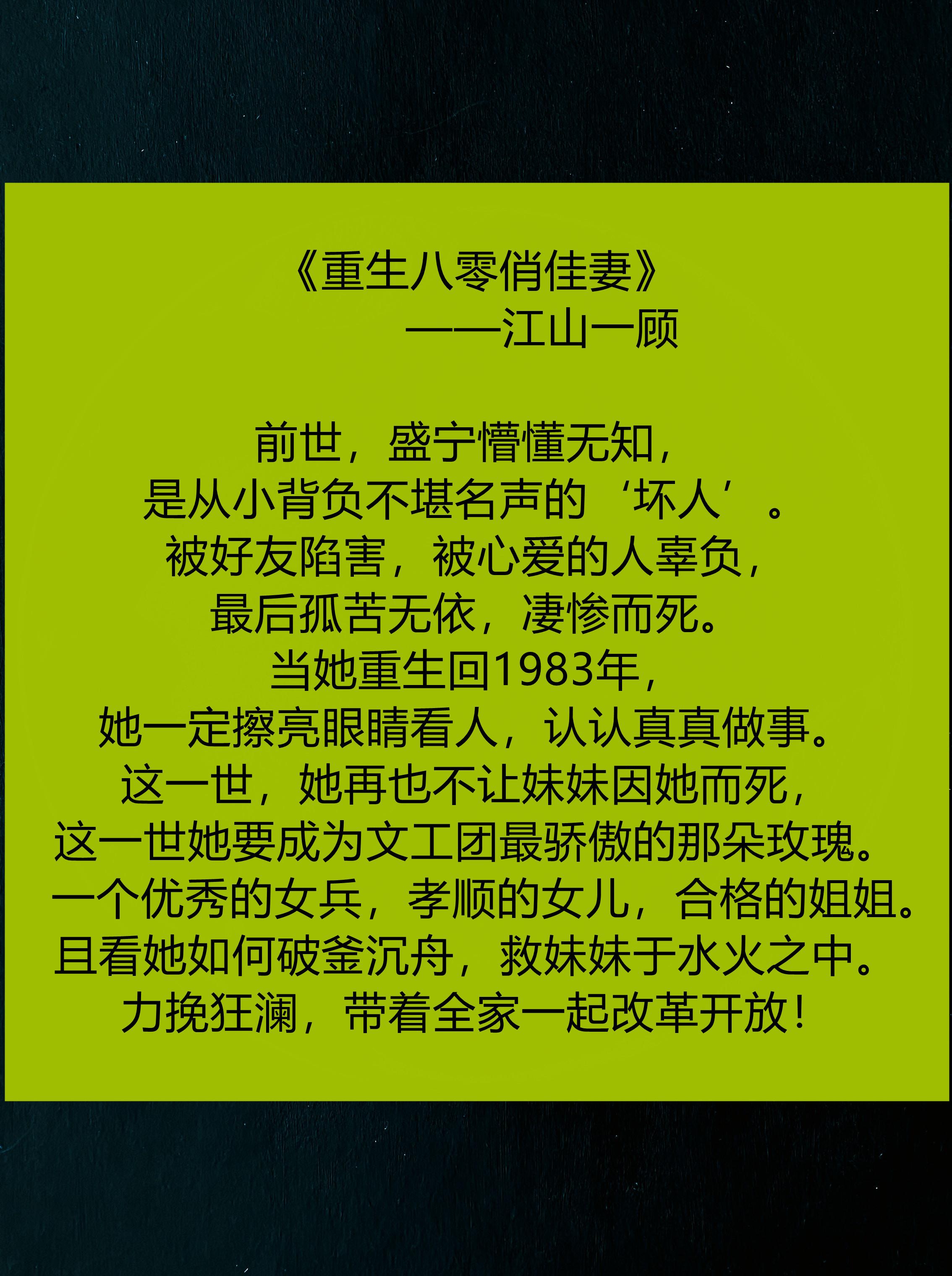 时光倒流下的重生八零年代爱情传奇，重生八零俏佳妻最新故事