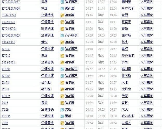 K168次列车时刻表最新详解及查询指南