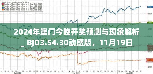 2024年澳门今晚开什么吗,实地验证数据策略_Max26.981