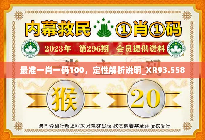 最准一肖一.100%准,实时解答解释定义_标配版65.974