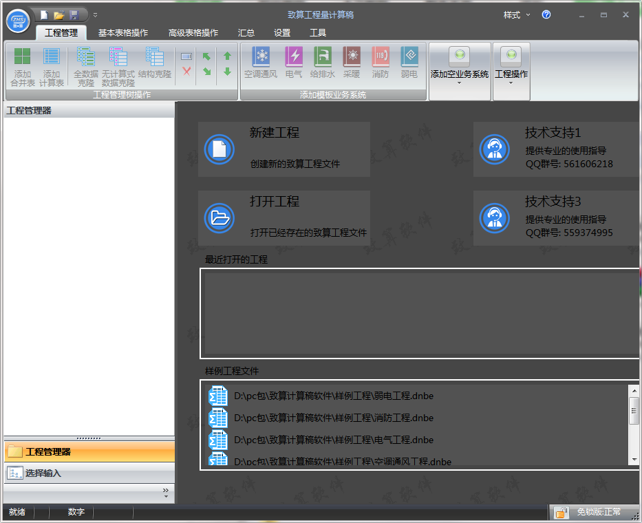 最新算量软件引领建筑计算新时代