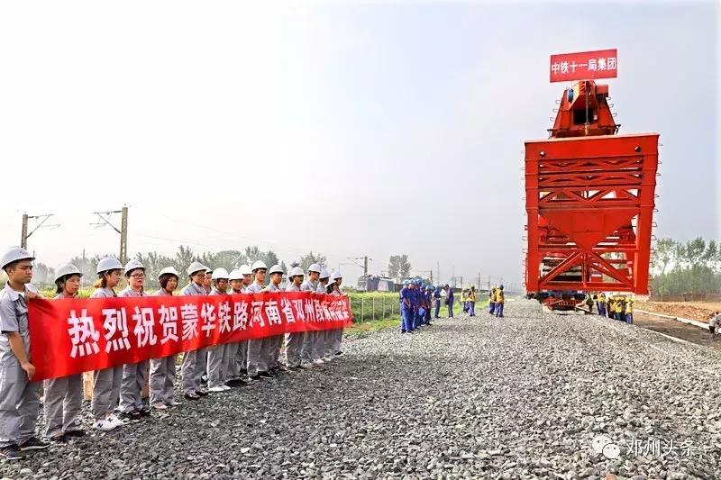 邓州蒙华铁路进展顺利，助力地方经济发展提速