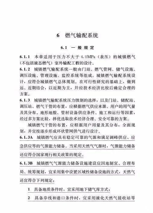 最新城镇燃气规范，构建安全、高效、环保的燃气体系