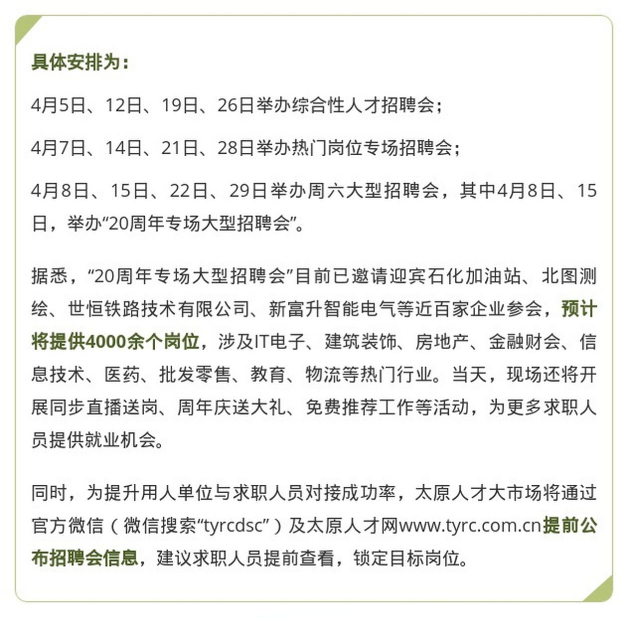 榆次招聘网女性人才最新招聘信息概览