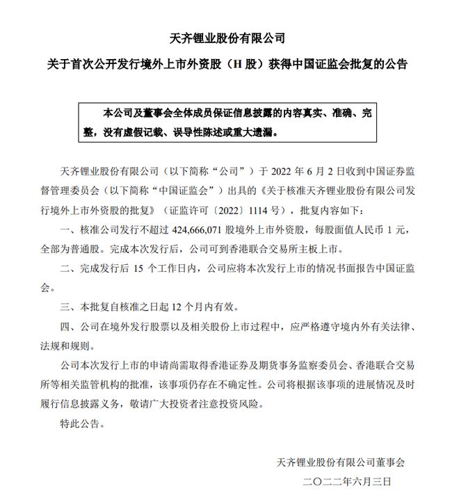 天齐锂业最新公告深度解读，关键信息一览