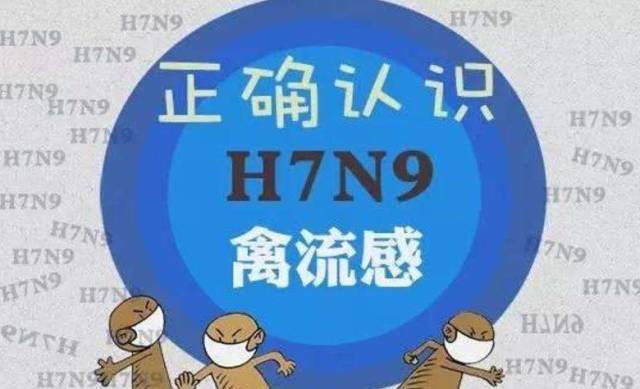 H7N9禽流感全球防控进展及应对策略最新消息