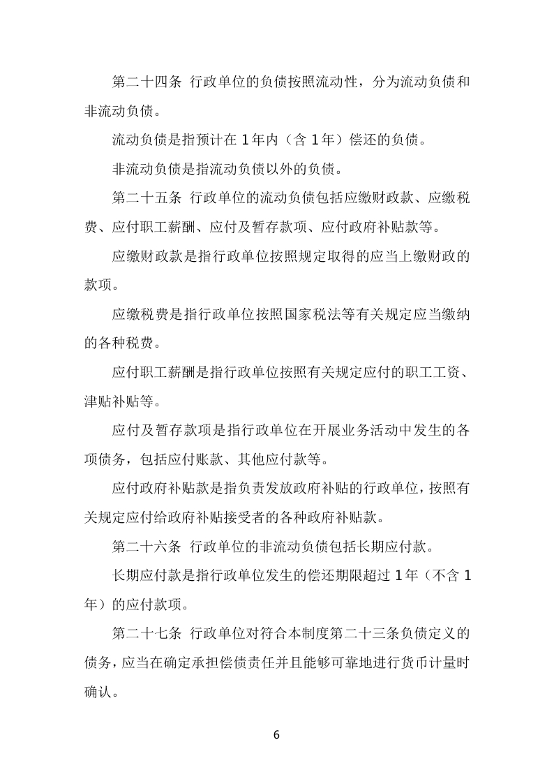 行政单位会计制度改革，最新动态与探索实践