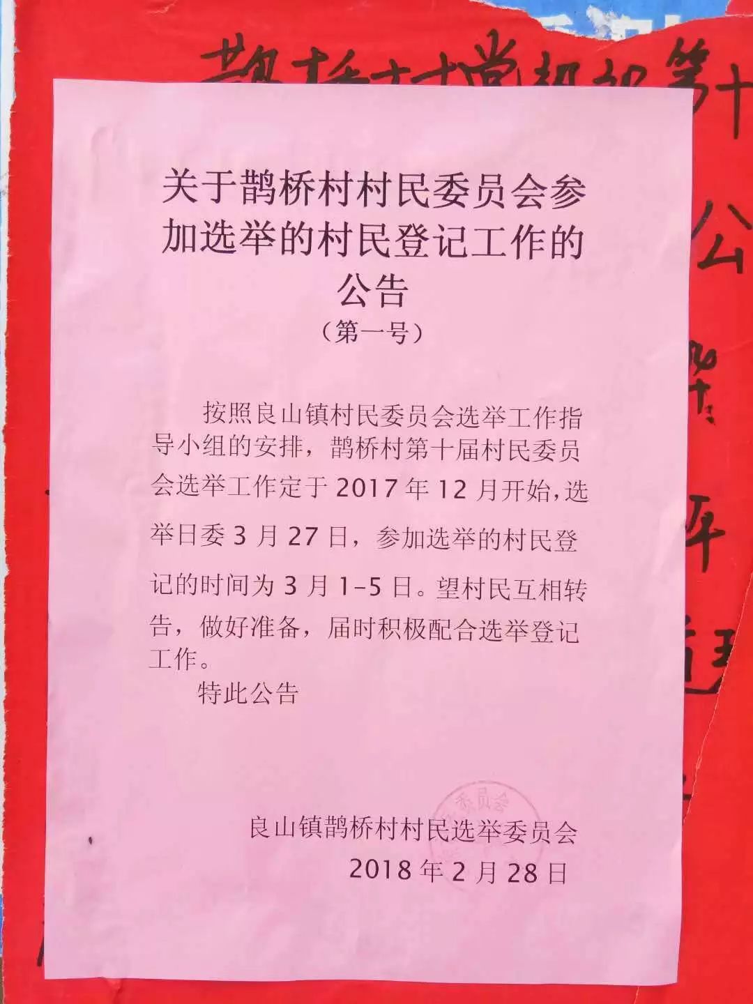 崇子山村委会人事任命揭晓，塑造未来，激发新动力