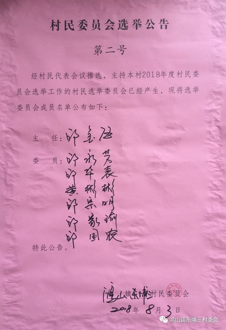 王赵村民委员会人事任命揭晓，塑造未来，引领发展新篇章