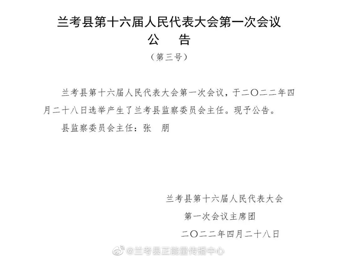 兰沟村民委员会人事任命揭晓，塑造未来乡村发展新篇章