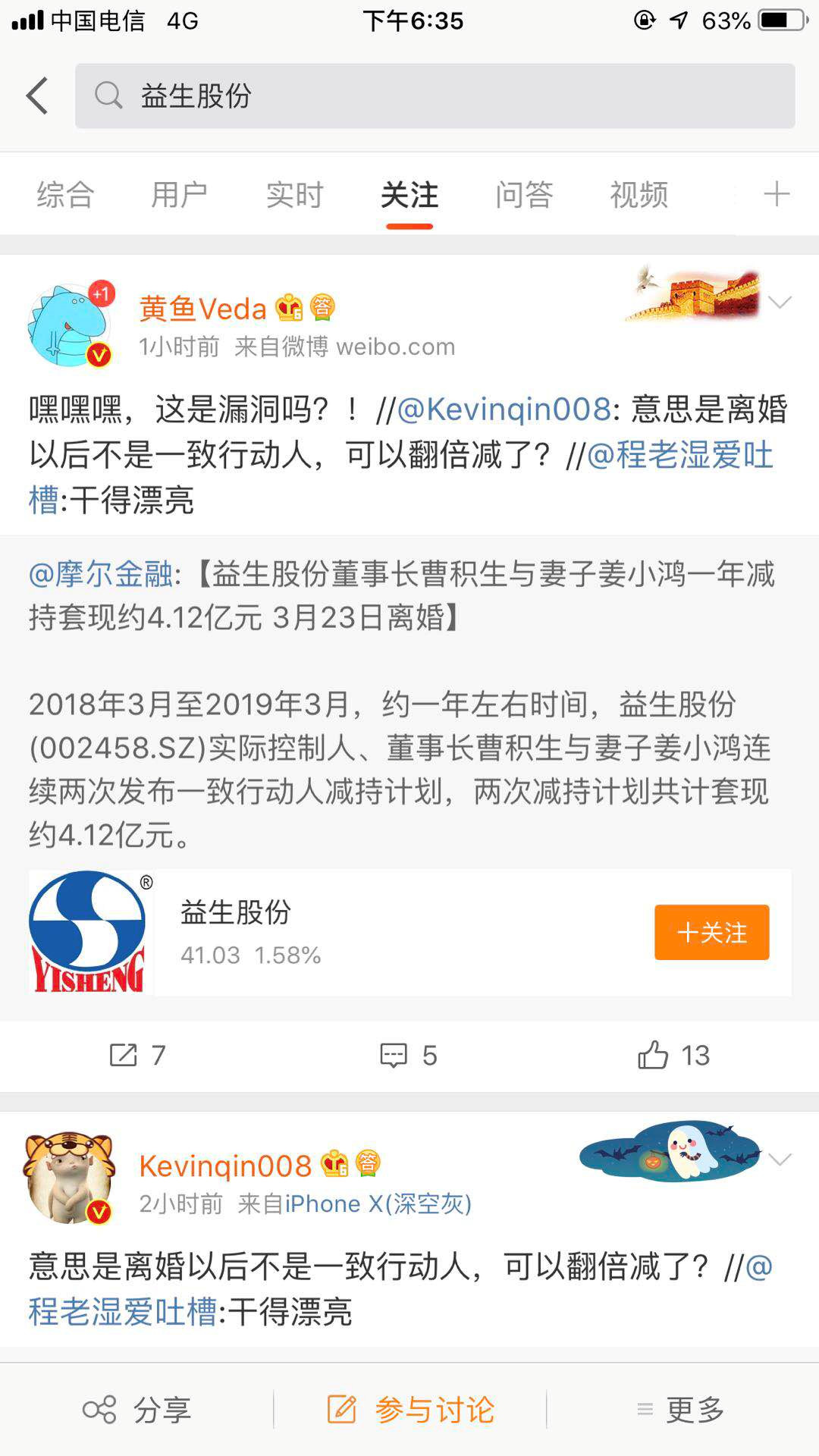 益生股份最新动态全面解读