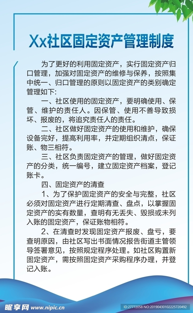 最新固定资产管理办法，构建高效资产运营与管理体系