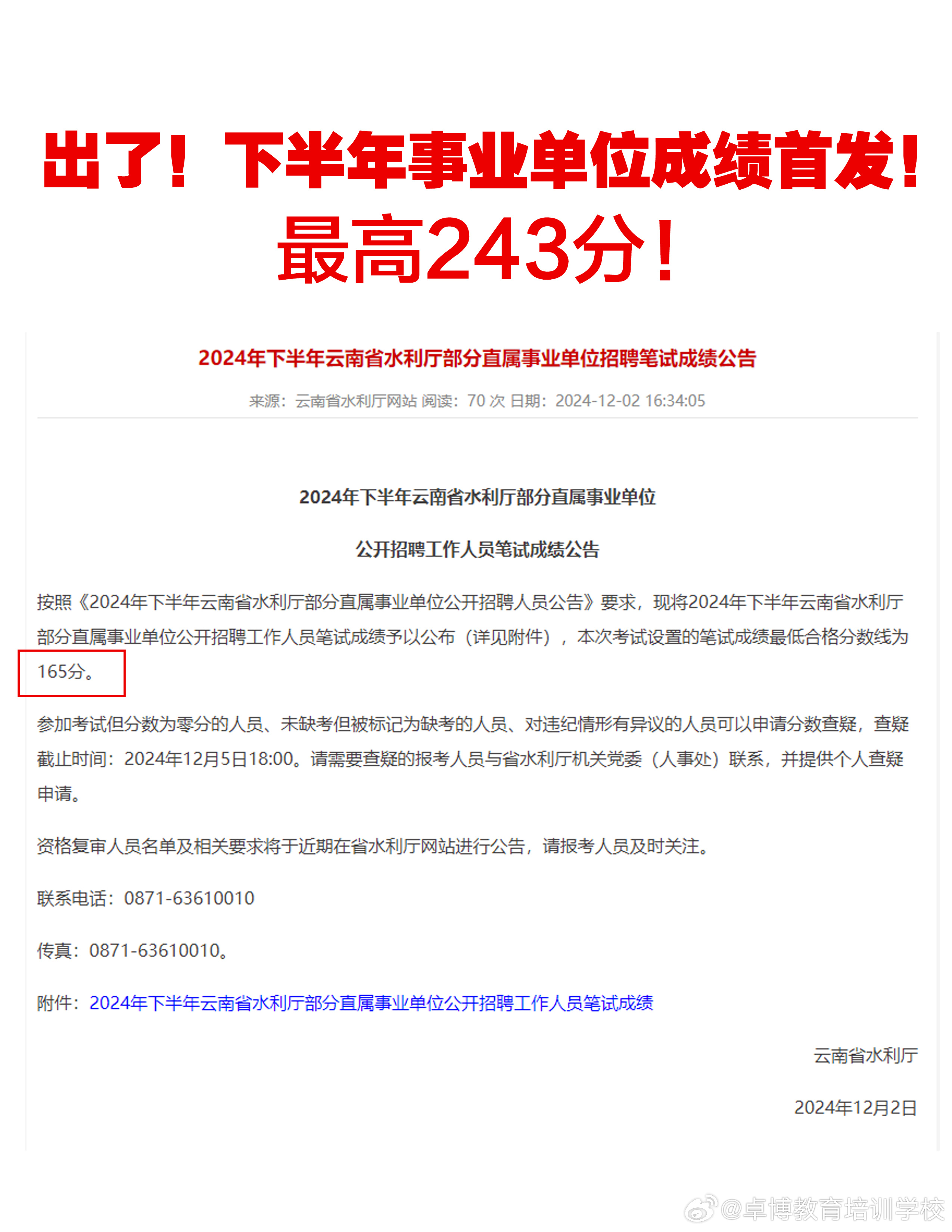 事业单位改革动向、招聘趋势及未来发展概览