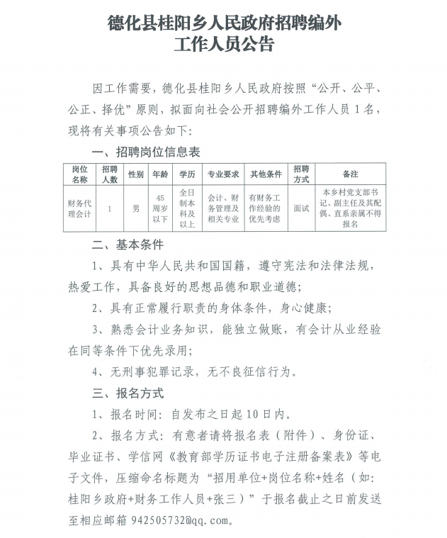 德化招聘网最新招聘动态及其区域影响力分析