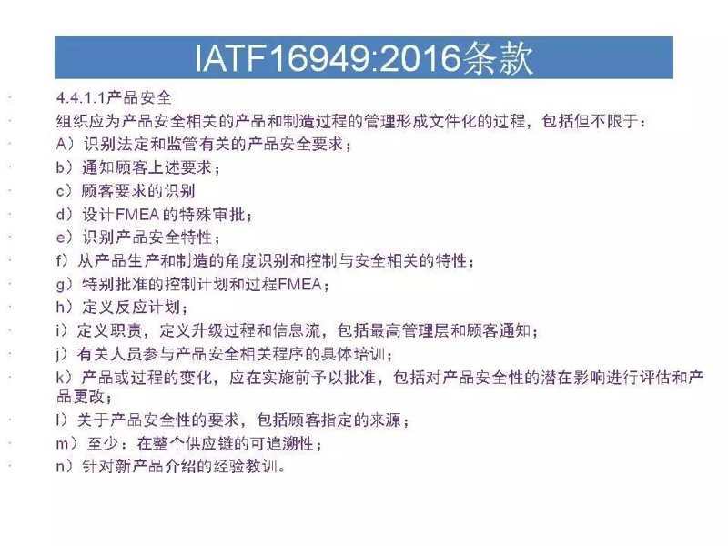 IATF 16949最新版本的变革与影响深度解析