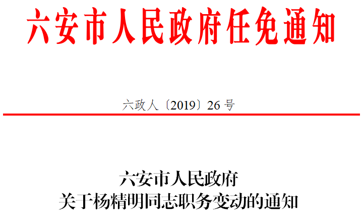 六村人事大调整，塑造未来，激发新活力