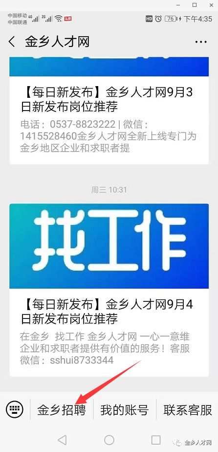 金乡最新招聘信息总览