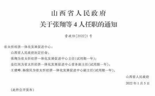 中山村民委员会人事大调整，重塑领导团队，村级事务迎新发展篇章